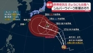 日本の南海上に熱帯低気圧　きょう台風にかわる見込み　シルバーウイークの天気に影響出るおそれ