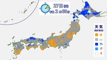 【27日の天気】日本海側で雨 北海道は次第に雪に…