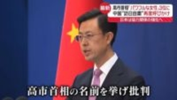 中国、再度“訪日自粛”呼びかけ…高市首相批判も　日中関係冷え込み続く