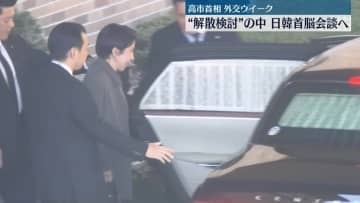 外交ウイーク　高市首相“解散検討”の中…日韓首脳会談へ