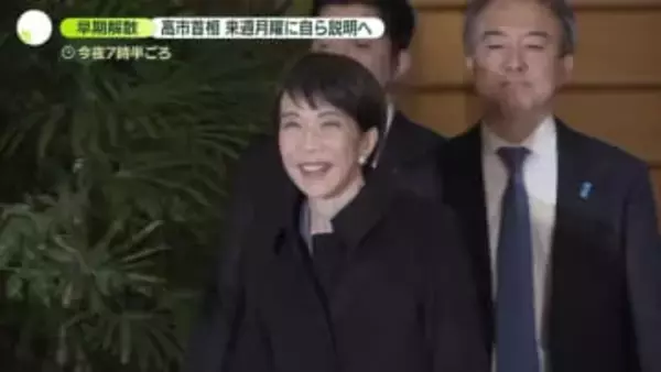 高市首相“早期解散意向”伝える　大義は…新パートナーの「信を問う」