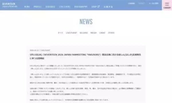 「はしか」感染20代女性 13日に韓国人気グループ「SEVENTEEN」の東京ドーム公演に来場 東京都などが観客に注意呼びかける