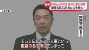 巨人・阿部慎之助監督が辞任　長女「チャットGPTに相談」手紙で経緯