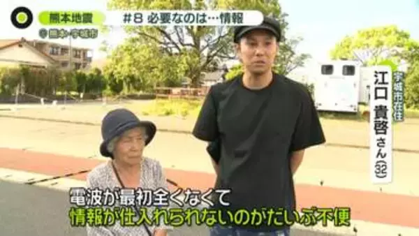 「情報は大事。高齢の方々はスマホも持っていないので…」熊本地震でいま必要なもの【被災地の声】