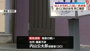 【速報】知人女性を植木ばさみで刺しけがさせたか　30歳男を逮捕　茨城・大洗町