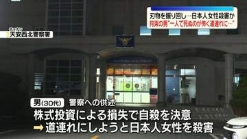 韓国の集合住宅で20代日本人女性殺害の疑い　拘束の韓国人の男“一人で死ぬのが怖く道連れに…”