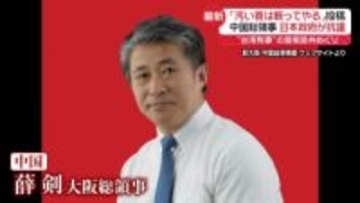 中国総領事「汚い首は斬る」投稿…日本政府が抗議　高市首相の「台湾有事」答弁めぐり野党は追及