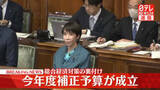「【速報】今年度補正予算が成立」の画像1