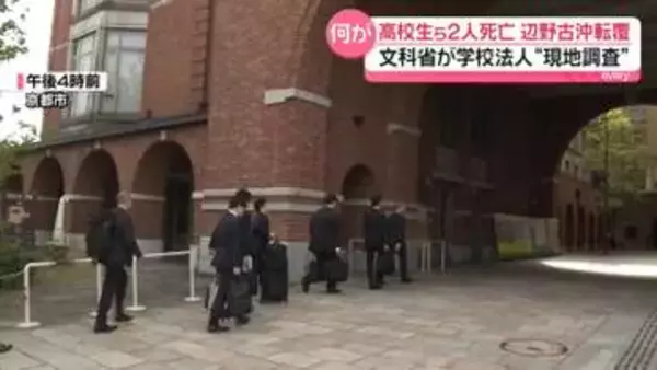 辺野古沖転覆事故　文科省が学校法人を現地調査　教師は乗船せず…生徒が海保に通報か