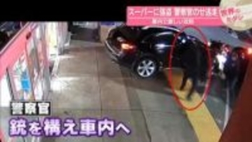 スーパーに強盗、警察官のせ逃走…車内で激しい攻防　アメリカ【 #世界のミダシ 】