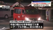 日大三高の化学準備室で火事　ケガ人なし　東京・町田市