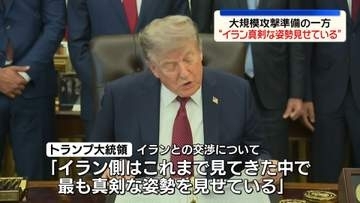 トランプ大統領、大規模攻撃準備の一方“イラン真剣な姿勢見せている”　紅海でも緊張高まる…フーシ派・サウジが攻撃の応酬
