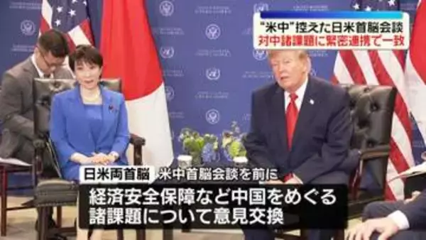 日米首脳会談　“米中”控え…対中諸課題に緊密連携で一致