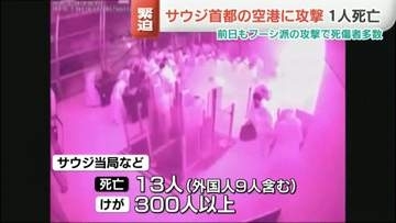 サウジアラビア首都リヤドの空港に攻撃　1人死亡　前日も…フーシ派の攻撃で死傷者多数