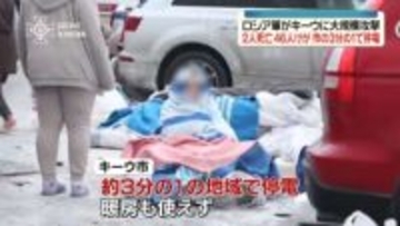 ロシア軍、キーウを大規模攻撃　2人死亡、46人けが　市の3分の1で停電