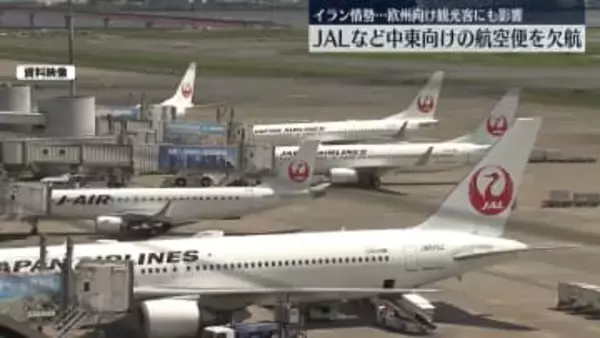 イラン情勢受け…中東向け航空便や中東経由でヨーロッパ旅行の観光客に影響　ドバイや滞在先で足止めのツアー客も