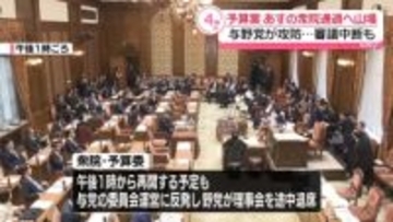 与党　来年度予算案をあす衆院可決の構え　与野党攻防が山場