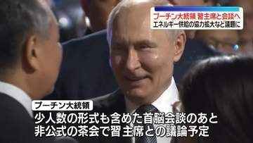 プーチン大統領、北京に到着　きょう習主席と会談へ