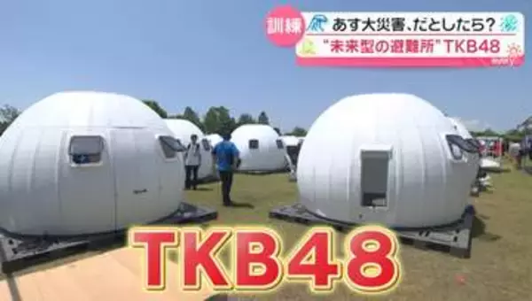 “未来型の避難所”TKB48とは？──熊本市長の「後悔」踏まえ訓練　「普段食べているものが…」できたてご飯も『every.特集』