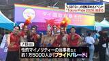 「性的マイノリティーへの偏見や差別ない社会を…アジア最大級のイベント「Tokyo Pride 2026」開催　7日は約1万5000人が渋谷で「プライドパレード」」の画像1