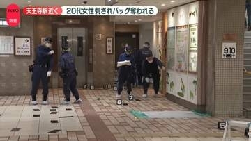【速報】20代女性が胸を刺され、バッグを奪われる　JR天王寺駅近くの地下街　“外国人風”男2人が逃走　大阪市