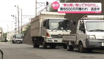 男性が頭など殴られ…500万円奪われる　2人組が逃走中　大阪市