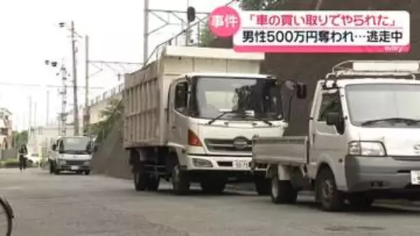 男性が頭など殴られ…500万円奪われる　2人組が逃走中　大阪市