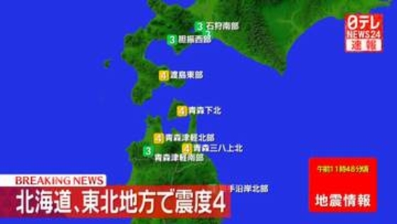 北海道・東北地方で震度4