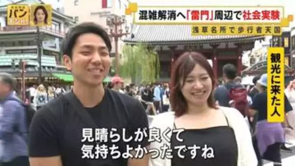 浅草の雷門通りが歩行者天国に　混雑解消へ実験　東京