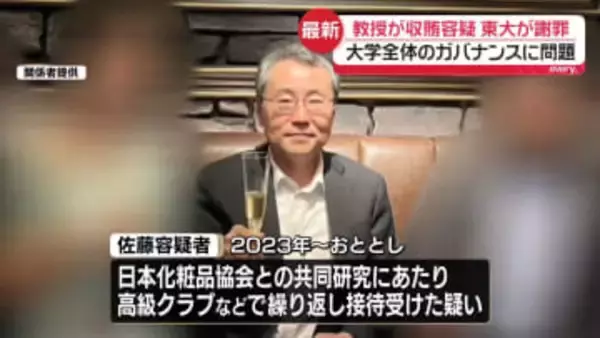 東大総長が会見で謝罪「ガバナンスに問題」　大学院教授が高級クラブなどで接待受けたとして逮捕