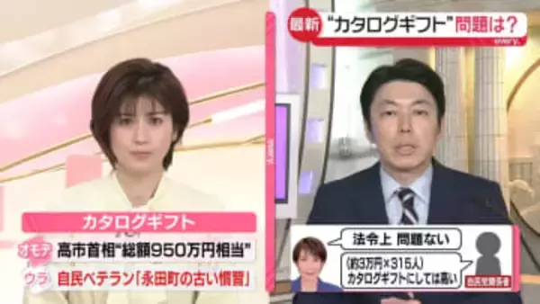 【解説】高市首相“カタログギフト”は「法令上問題ないと認識」　違法でなければ何が問題？