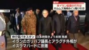 米イラン、きょう午後に協議　妥協点見いだせるか