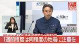 「「後発地震注意情報」対象ではない　今後1週間程度は最大震度5強程度に注意を――気象庁」の画像1