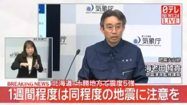 「後発地震注意情報」対象ではない　今後1週間程度は最大震度5強程度に注意を――気象庁