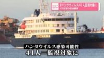 米ハンタウイルス、41人監視対象に　42日間の経過観察