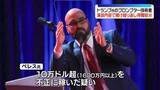 「トランプ大統領のプロンプター技術者　演説内容で賭け繰り返したか…停職処分」の画像1