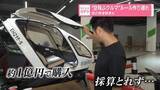 「“空飛ぶクルマ”ルール作り遅れ　空の安全懸念も」の画像1