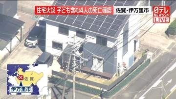 住宅火災　子ども含む4人の死亡確認　佐賀・伊万里市