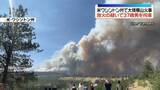 「米ワシントン州で大規模山火事　放火疑いで37歳男を拘束」の画像1
