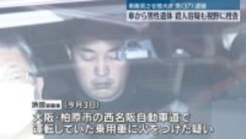 高速道路で車に火をつけたか…会社員の男逮捕　車から男性遺体、殺人容疑も視野に捜査　大阪・柏原市