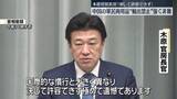 「木原官房長官「決して許容できない」中国の軍民両用品“輸出禁止”強く非難」の画像1