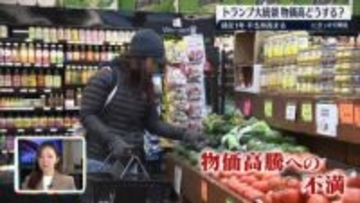 トランプ大統領就任1年―アメリカ国民の評価は…“絶大な期待”に陰り？ 物価高対策で"焦り"も【 #きっかけ解説 】