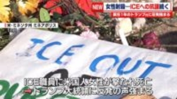 米ミネアポリスでICEへの抗議続く　就任1年のトランプ大統領に反発強まる