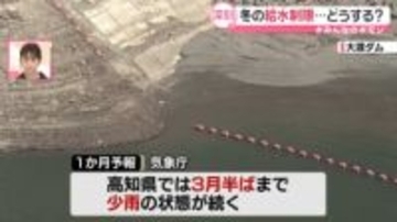 “30年に1度”記録的少雨で──「冬場の水不足」深刻、どうする？　家計にもやさしい節水術【#みんなのギモン】