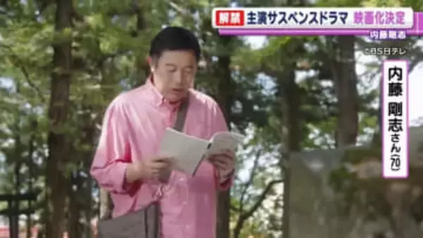 内藤剛志　主演サスペンスドラマが映画化　劇場版『旅人検視官 道場修作』6月に公開