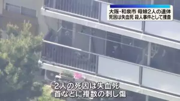 集合住宅に女性2人の遺体　死因は失血死　殺人事件として捜査　大阪・和泉市