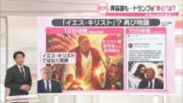 再協議控え…トランプ大統領の行動に疑問の声　「和平合意」「攻撃再開」両方あり得る？【#みんなのギモン】