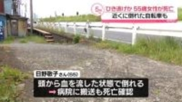 車にひかれたか…路上で女性倒れ見つかる　死亡ひき逃げ事件として捜査　神奈川・川崎市