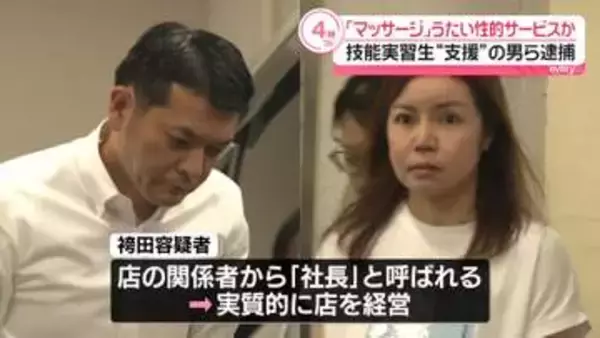 「タイ古式マッサージ」うたい性的サービスか　技能実習生“支援”の男ら逮捕