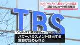 「TBS　「VIVANT」福沢克雄監督について「パワーハラスメントに該当する言動あった」　調査のため、監督は一時現場を離脱」の画像1